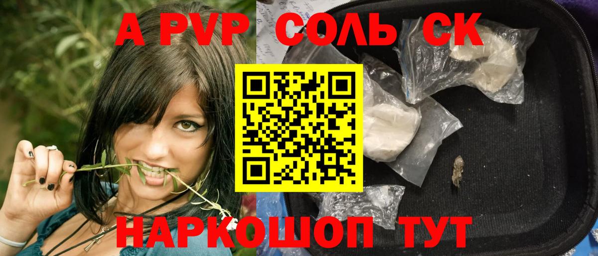 Alpha-PVP Соль  A PVP Соль  Подольск  A-PVP  Вход с VPN  А ПВП мука 
