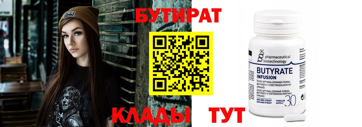 БУТИРАТ буратино Подольск