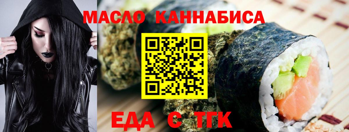 Еда ТГК марихуана  Вход с VPN  Подольск 