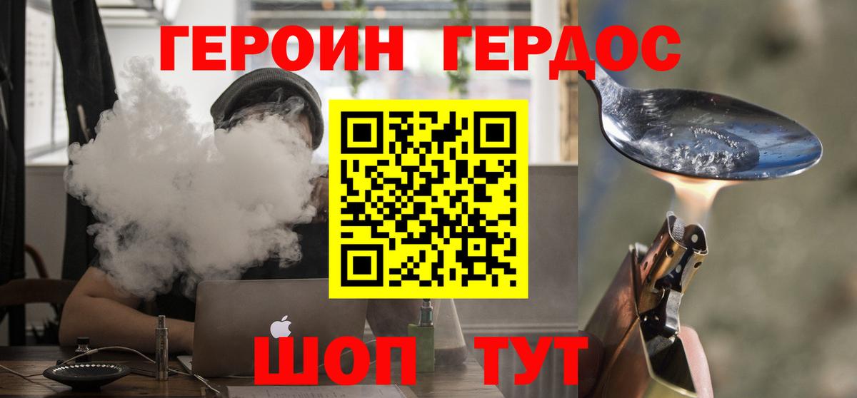 Героин Heroin  Вход с VPN  Подольск 