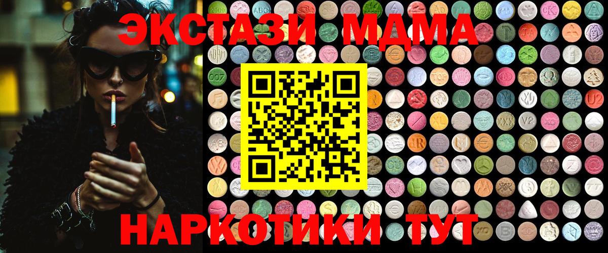 МДМА  МДМА Molly  Вход с VPN  МДМА crystal  Подольск 