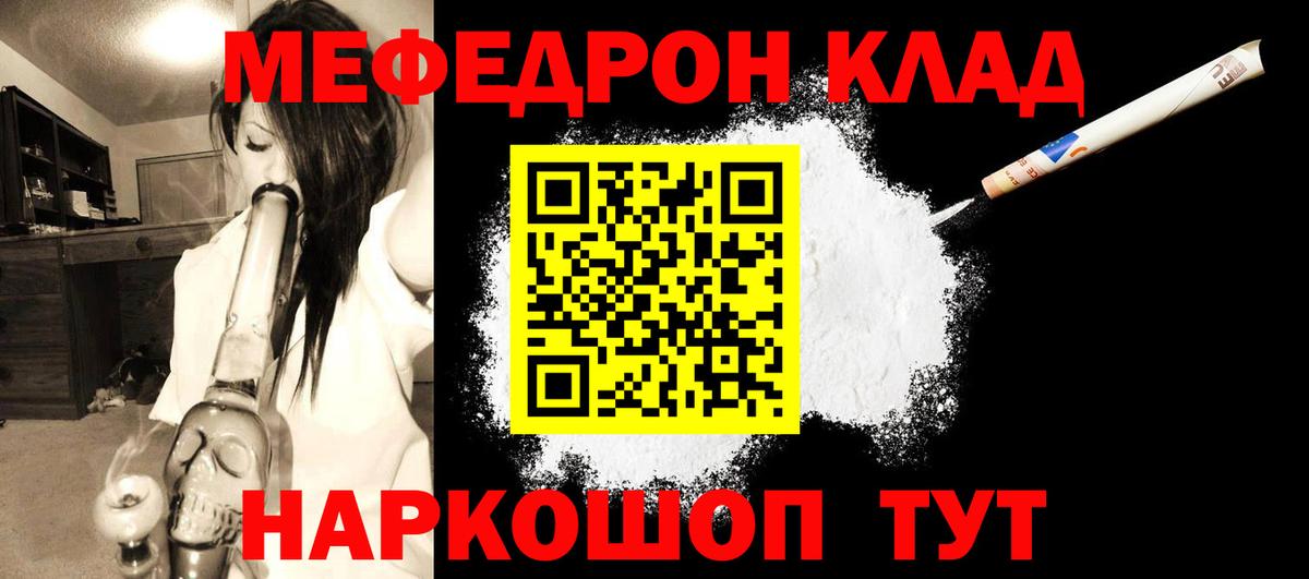 Меф мяу мяу Подольск