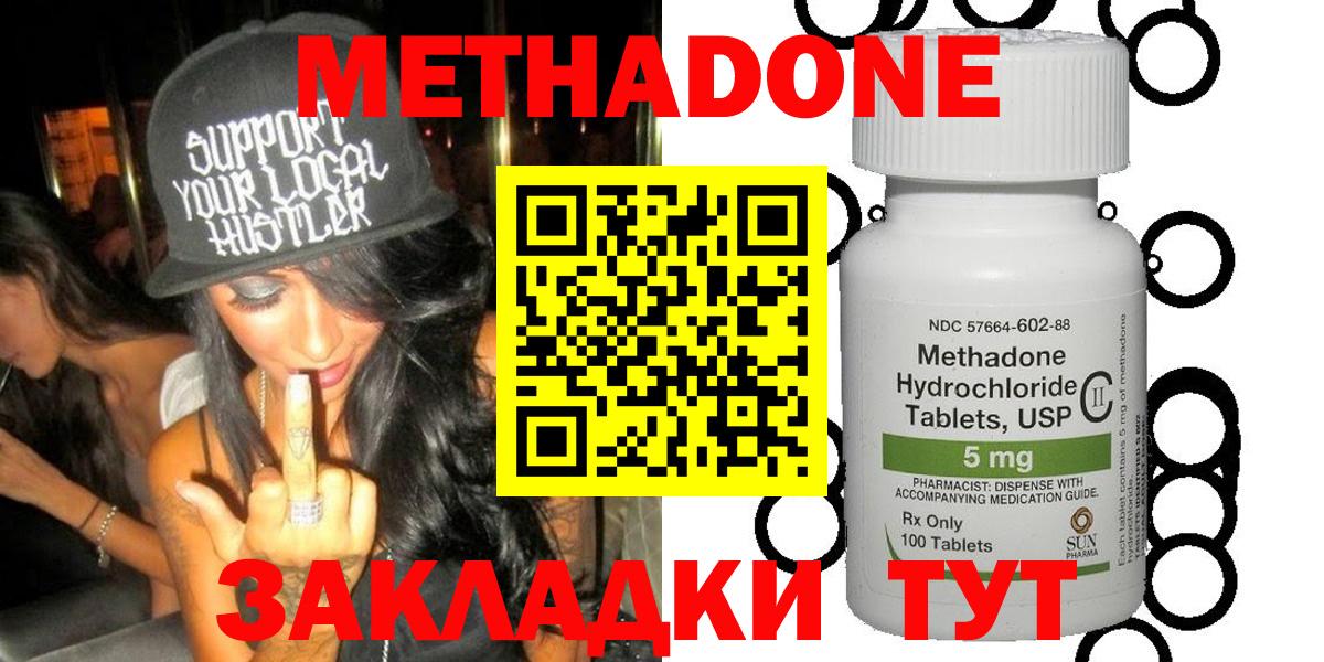 Подольск    зеркало  Вход с VPN  Метадон methadone  МЕТАДОН кристалл 