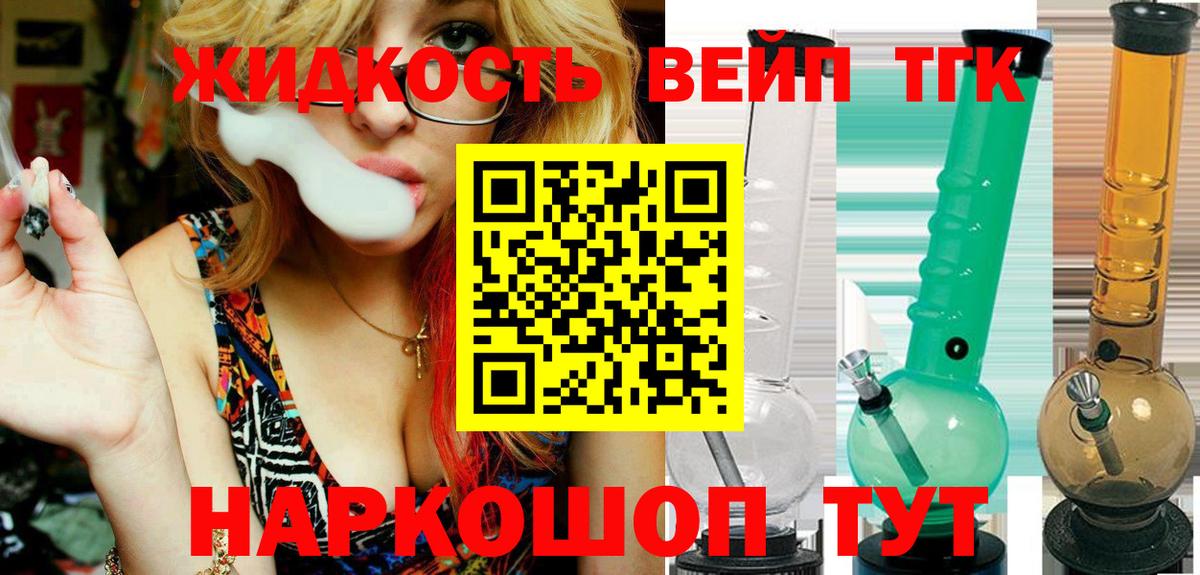 ТГК гашишное масло  Вход с VPN  Подольск  Дистиллят ТГК THC oil 